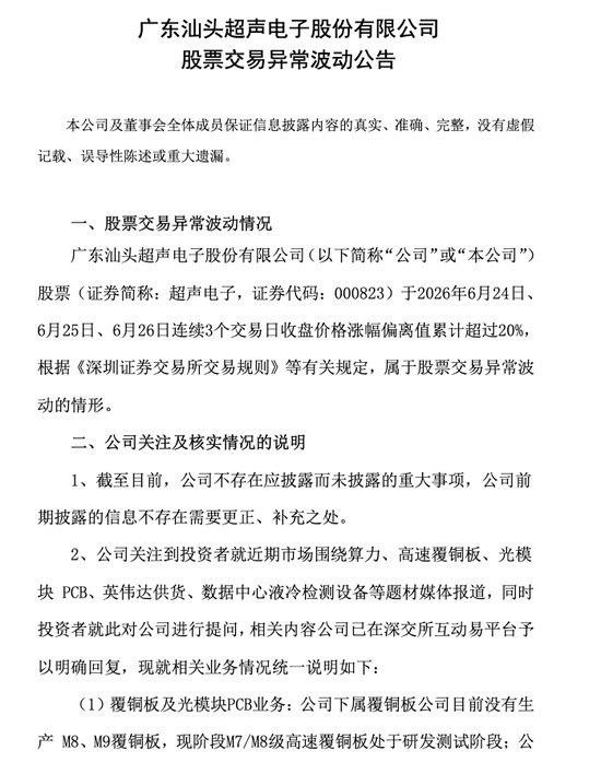 多只热门牛股,同日澄清关键业务